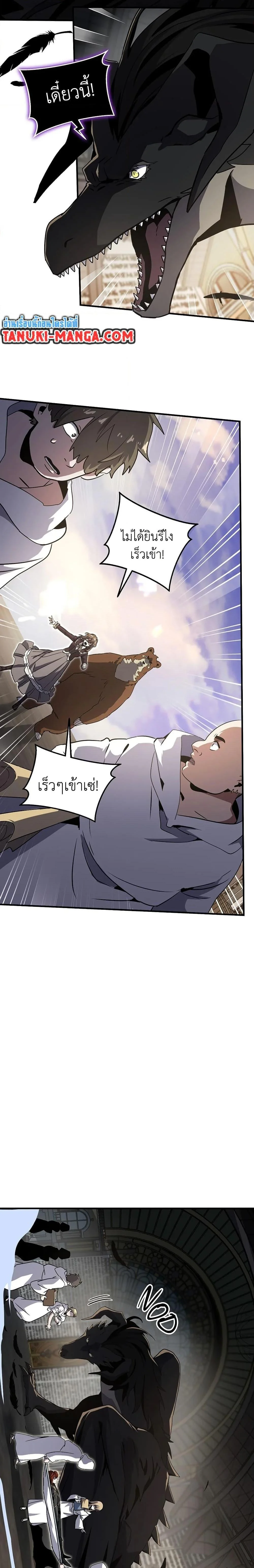 The Beginning After the End ตอนที่ 205 page 14