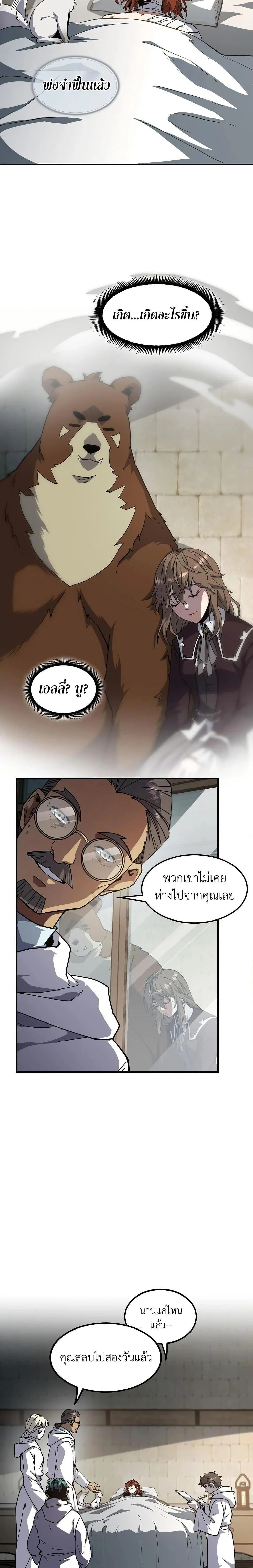 The Beginning After the End ตอนที่ 205 page 16