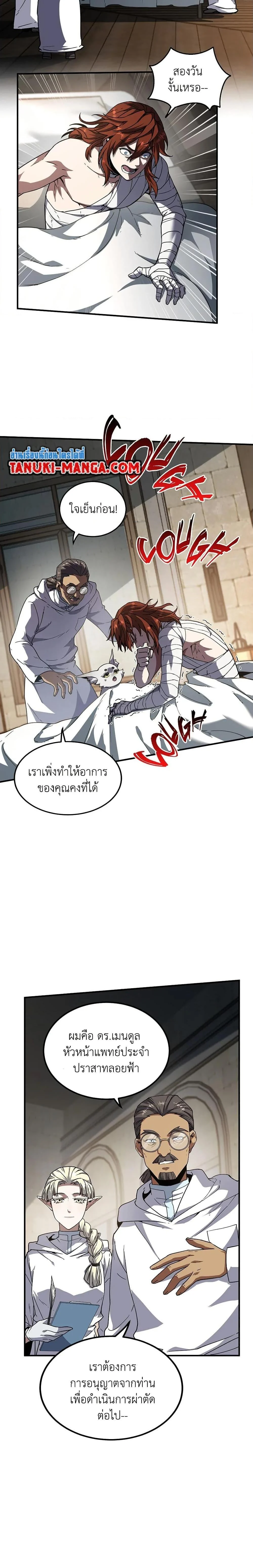 The Beginning After the End ตอนที่ 205 page 17