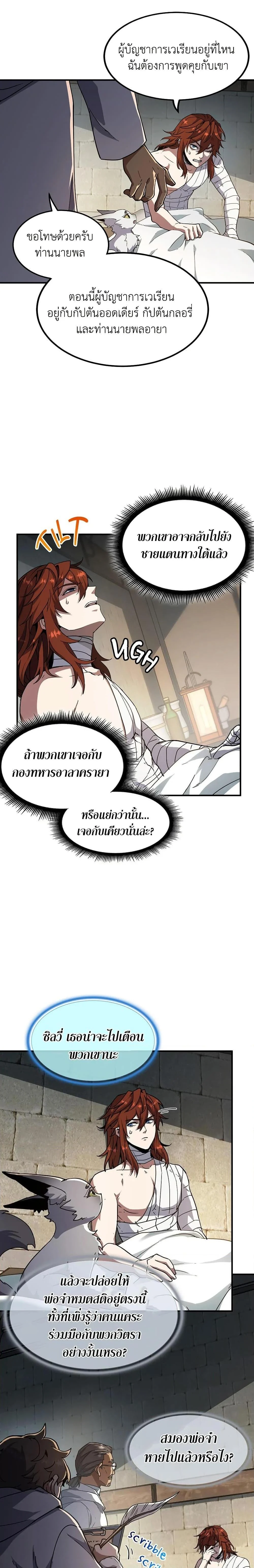 The Beginning After the End ตอนที่ 205 page 18