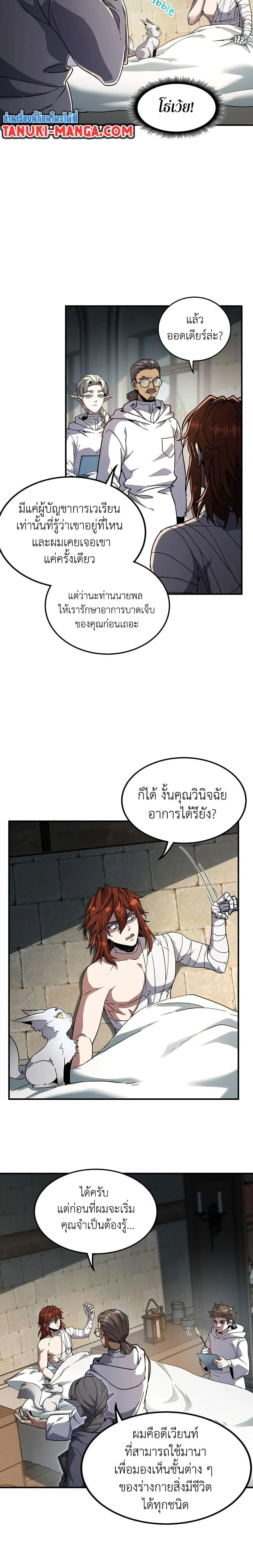 The Beginning After the End ตอนที่ 205 page 19