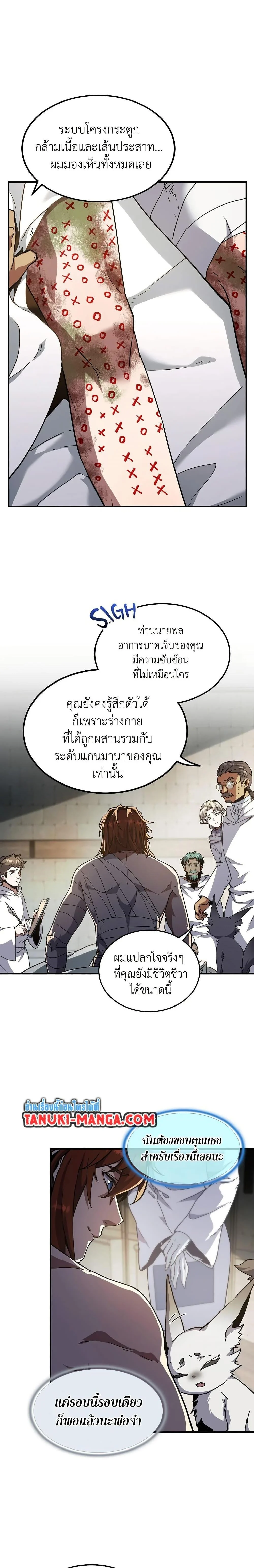 The Beginning After the End ตอนที่ 205 page 20