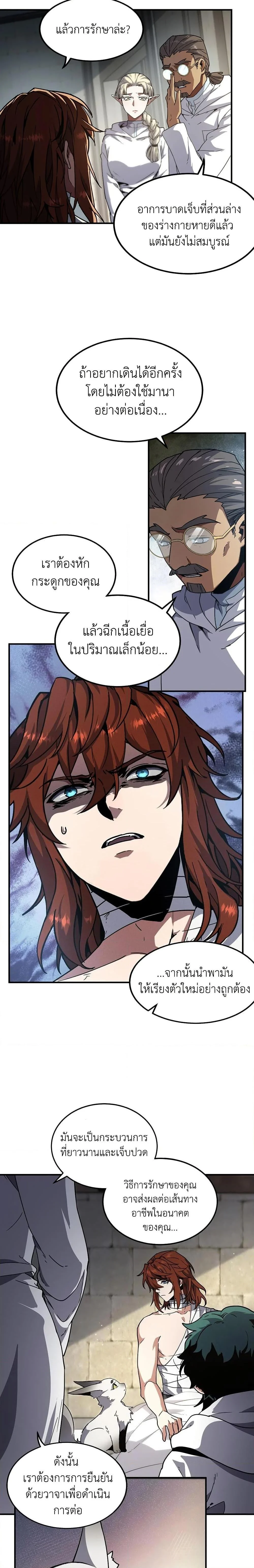 The Beginning After the End ตอนที่ 205 page 21