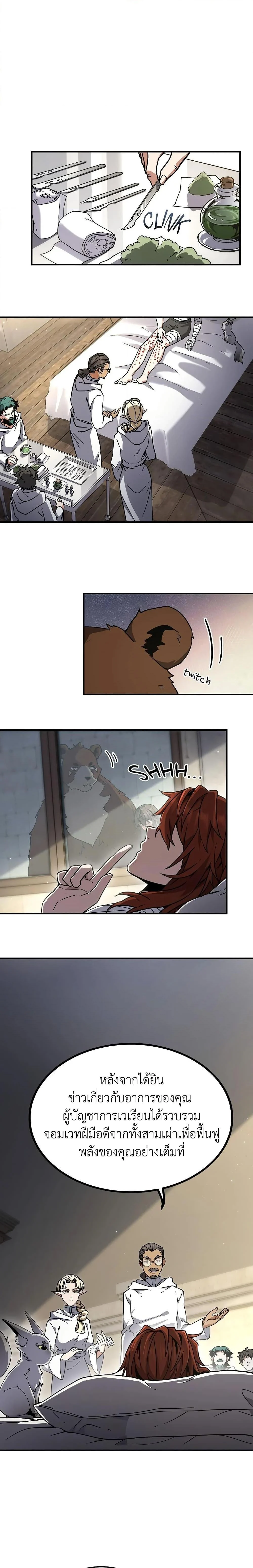 The Beginning After the End ตอนที่ 205 page 23