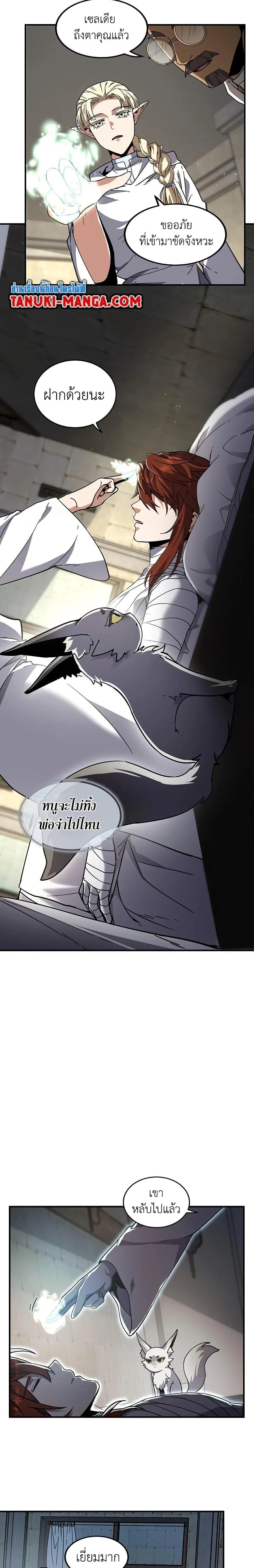 The Beginning After the End ตอนที่ 205 page 24