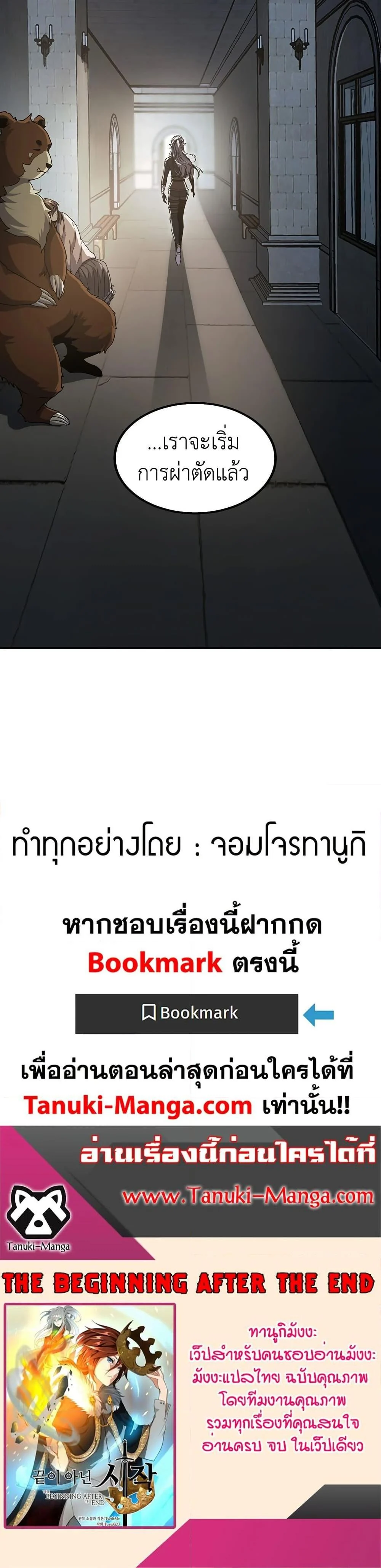 The Beginning After the End ตอนที่ 205 page 26