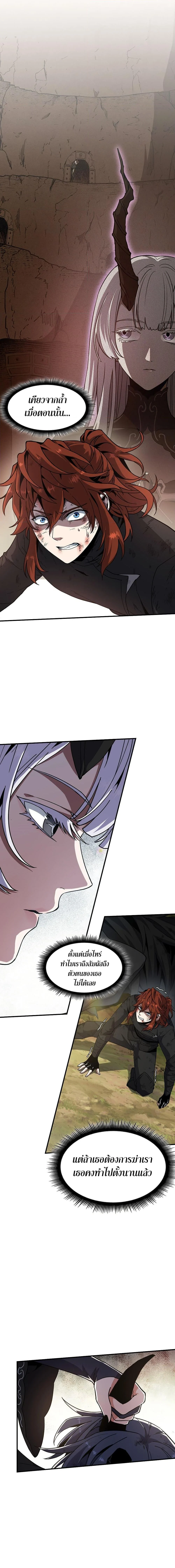 The Beginning After the End ตอนที่ 206 page 7