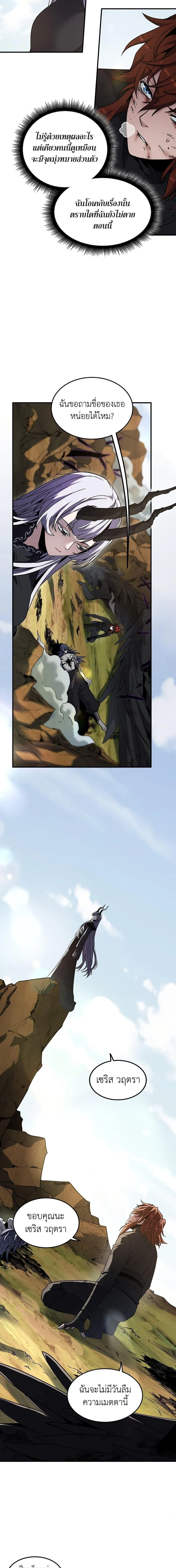 The Beginning After the End ตอนที่ 206 page 11