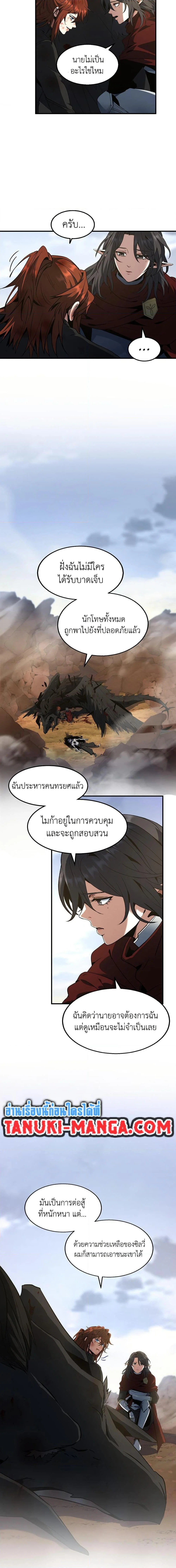 The Beginning After the End ตอนที่ 206 page 18