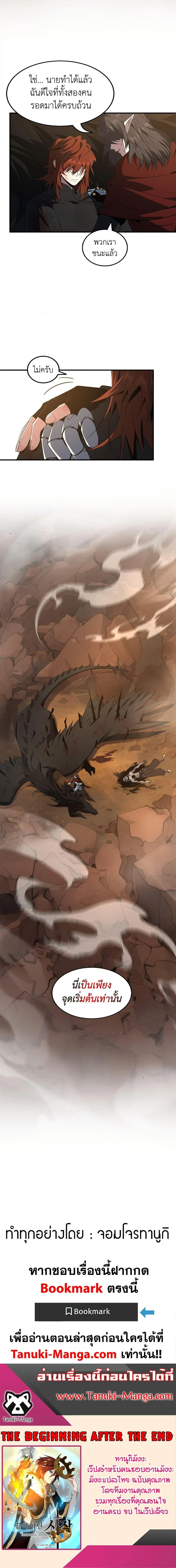 The Beginning After the End ตอนที่ 206 page 19