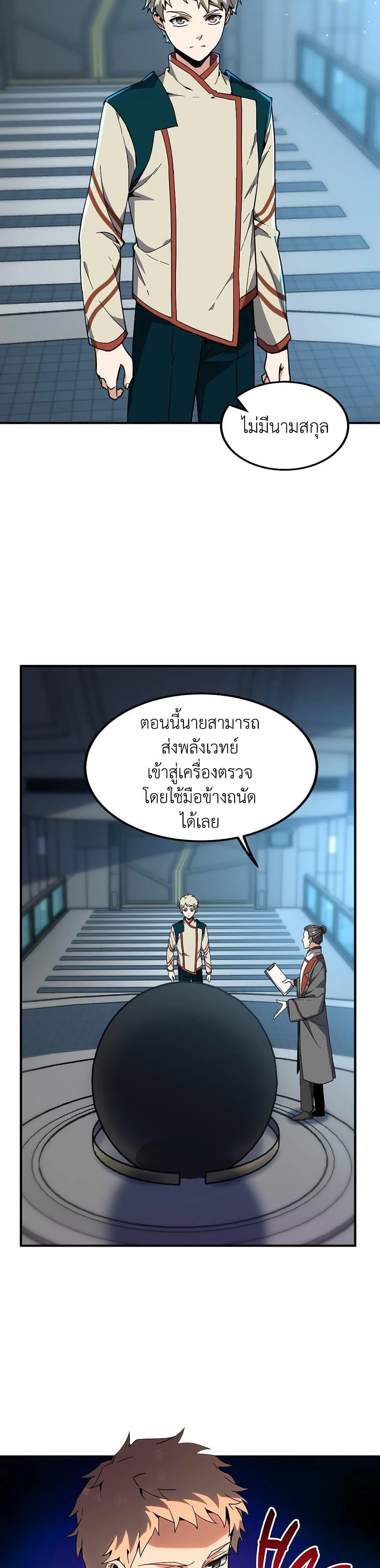The Beginning After the End ตอนที่ 209 page 1