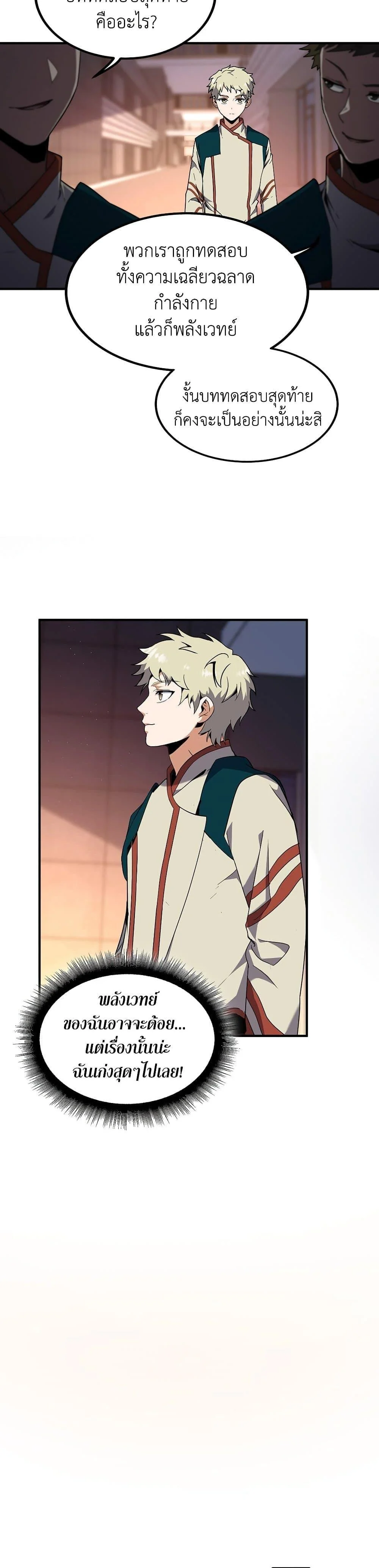 The Beginning After the End ตอนที่ 209 page 4