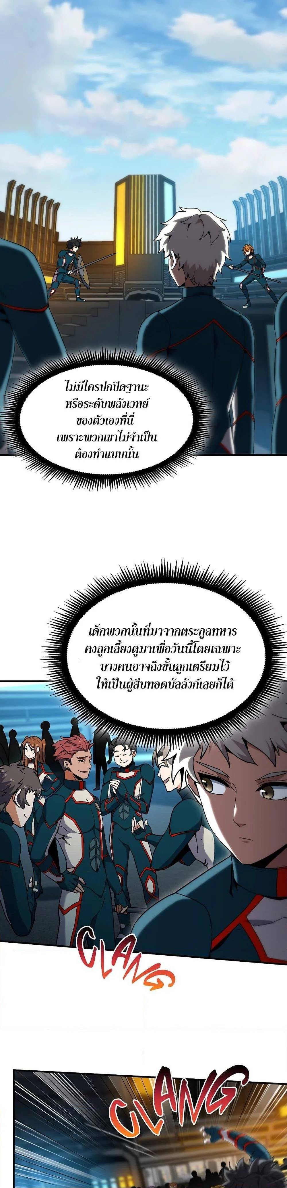 The Beginning After the End ตอนที่ 209 page 10
