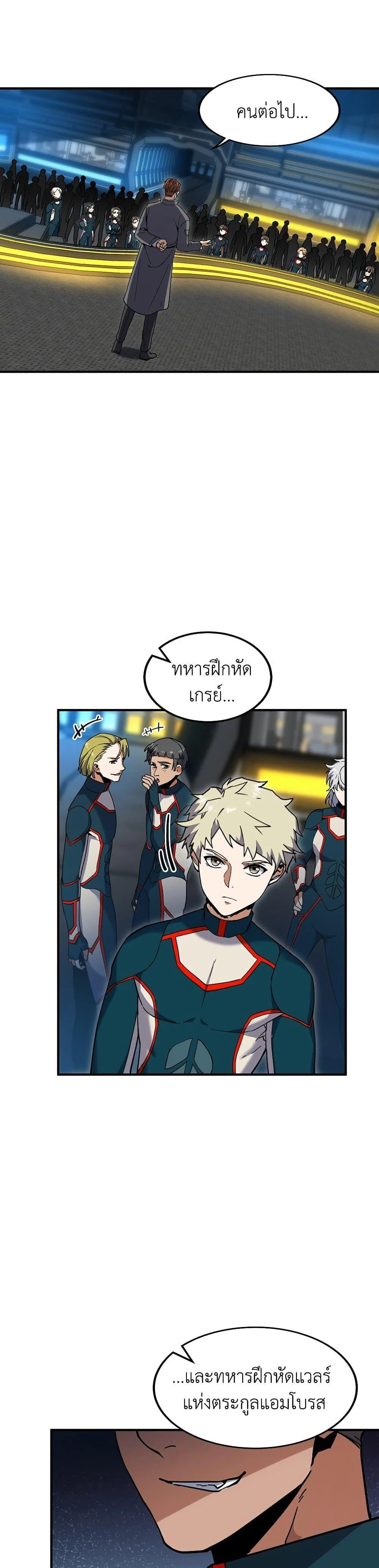 The Beginning After the End ตอนที่ 209 page 13