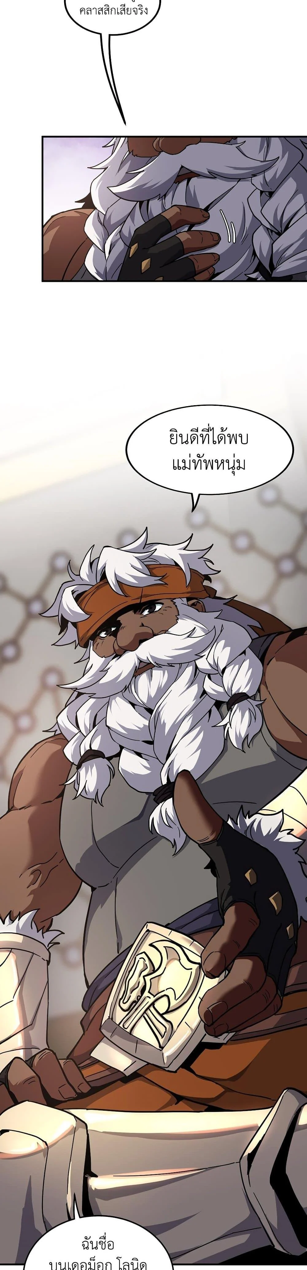 The Beginning After the End ตอนที่ 209 page 21