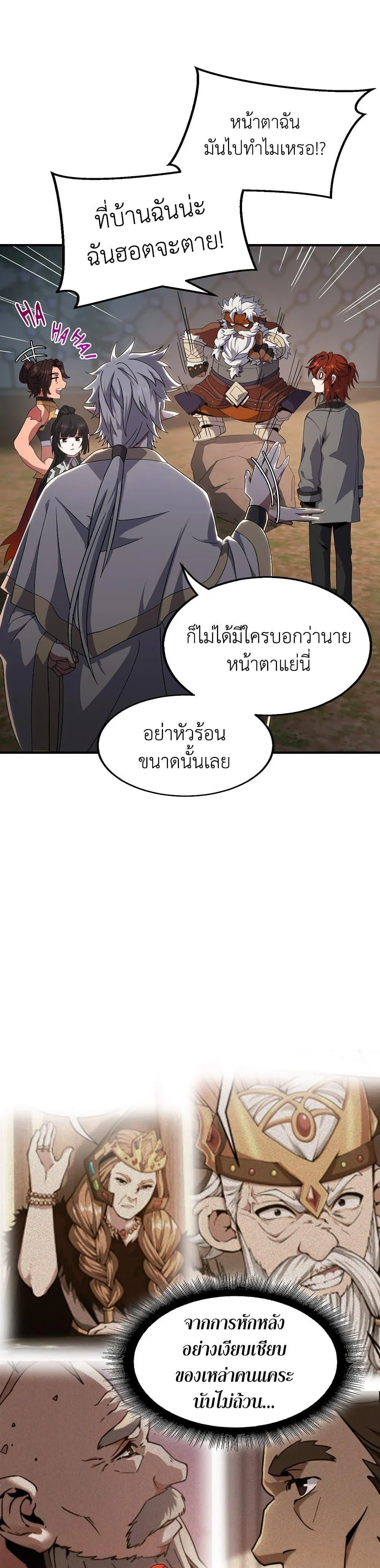 The Beginning After the End ตอนที่ 209 page 24