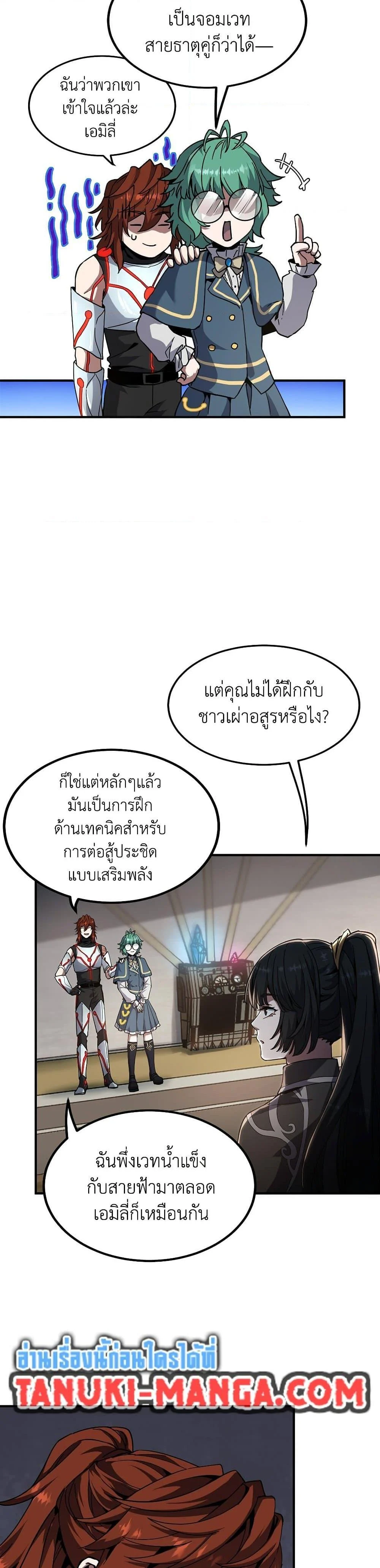 The Beginning After the End ตอนที่ 209 page 35