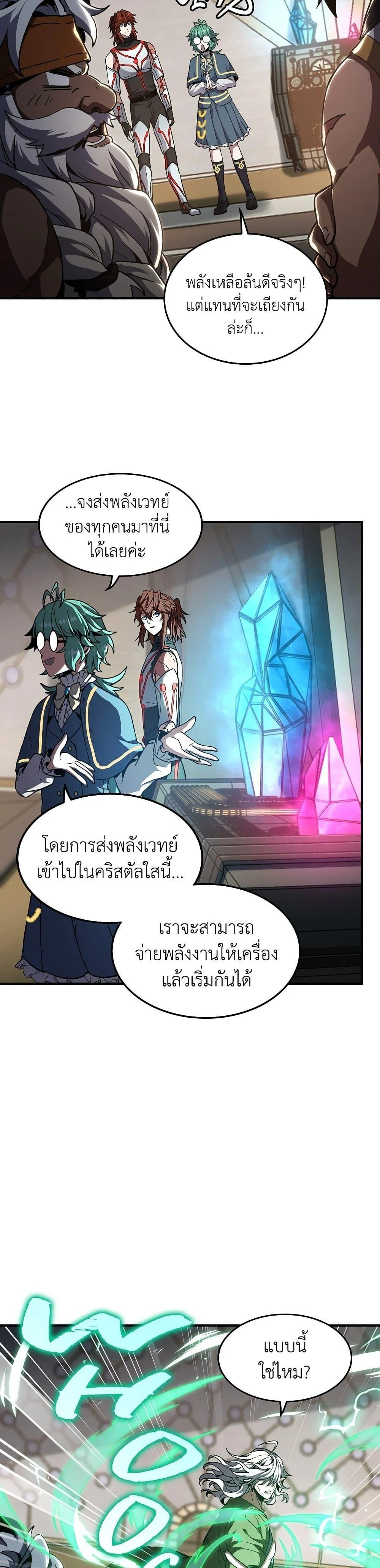 The Beginning After the End ตอนที่ 209 page 37