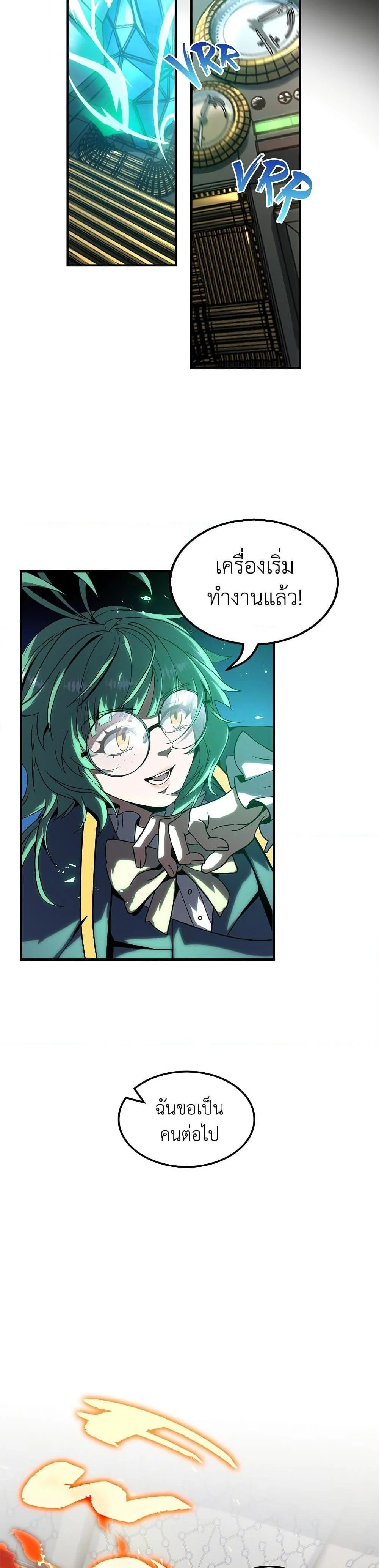 The Beginning After the End ตอนที่ 209 page 39