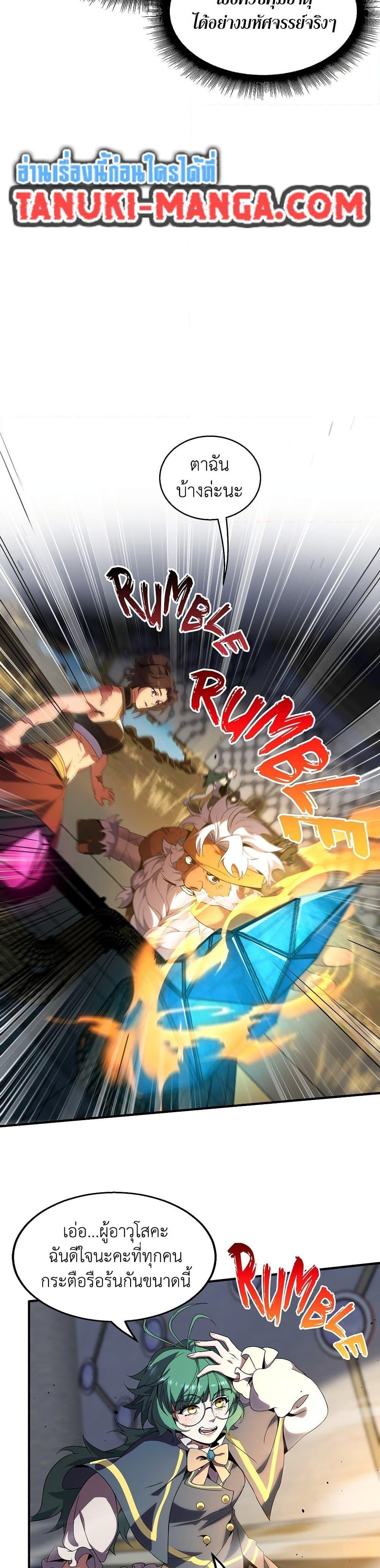 The Beginning After the End ตอนที่ 209 page 41