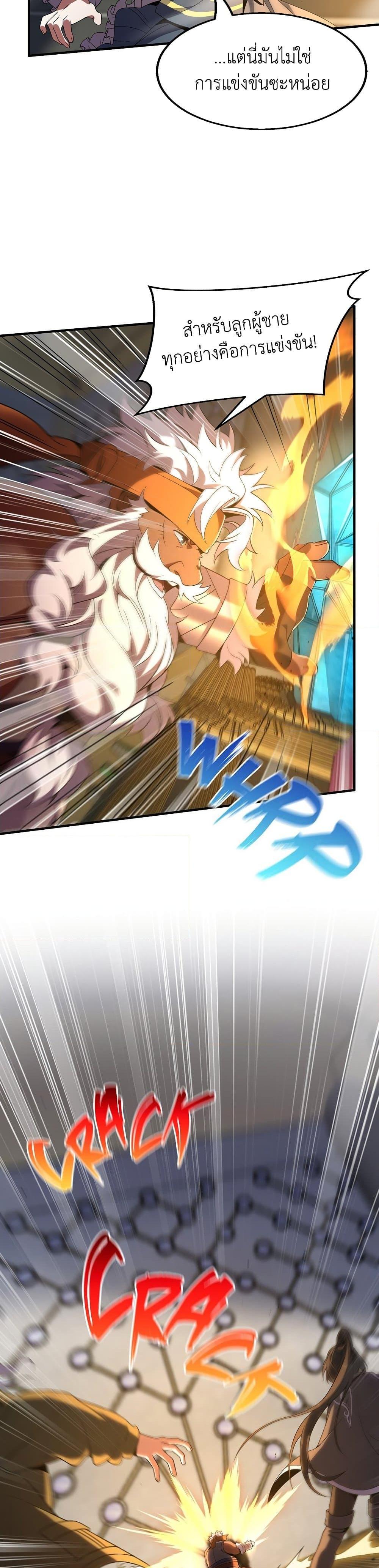 The Beginning After the End ตอนที่ 209 page 42