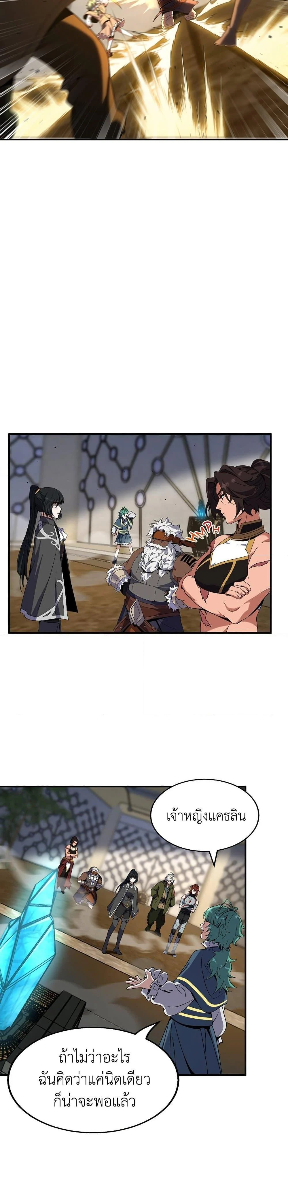 The Beginning After the End ตอนที่ 209 page 43