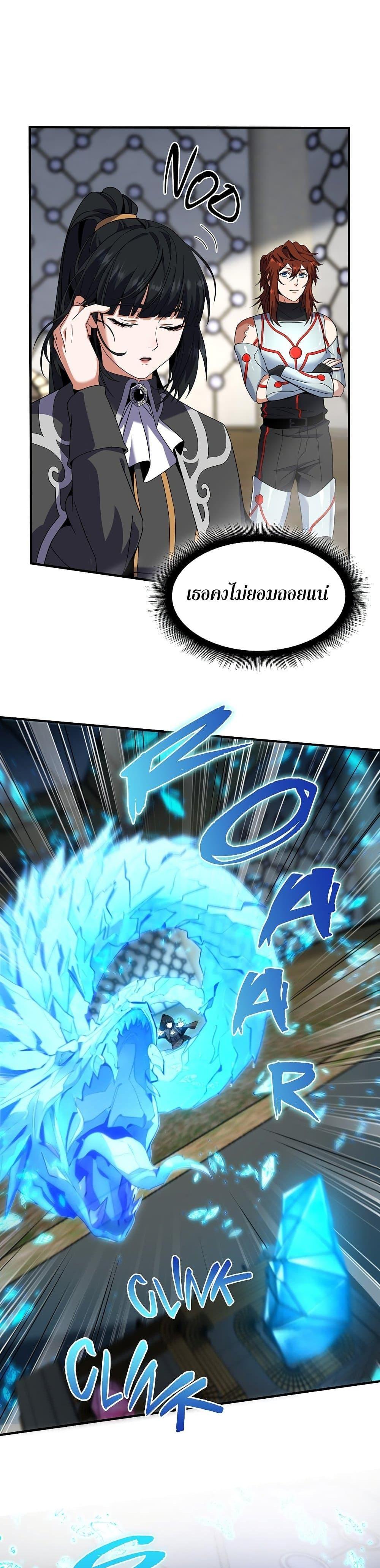 The Beginning After the End ตอนที่ 209 page 44