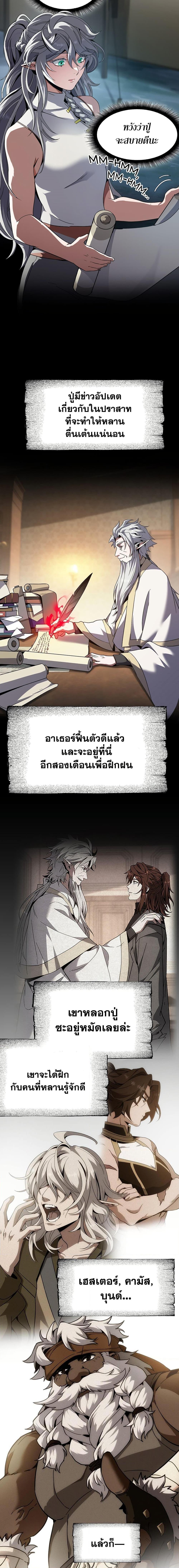 The Beginning After the End ตอนที่ 210 page 2