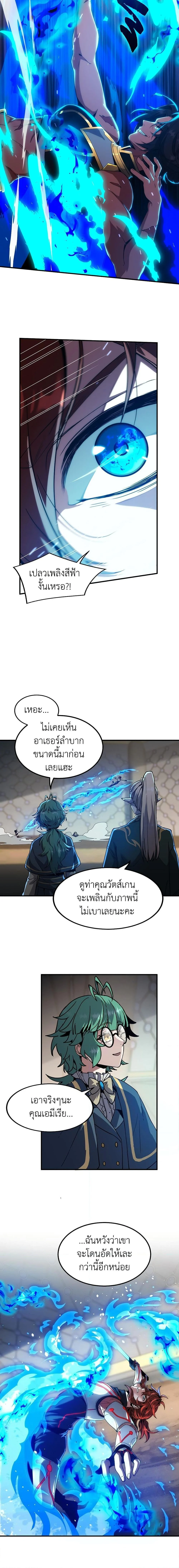 The Beginning After the End ตอนที่ 210 page 8
