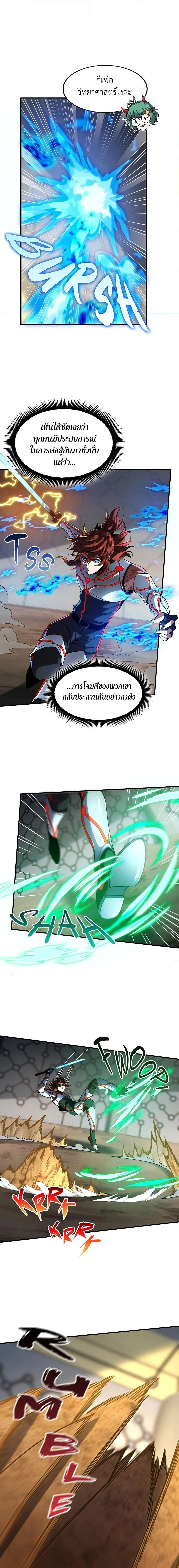 The Beginning After the End ตอนที่ 210 page 9