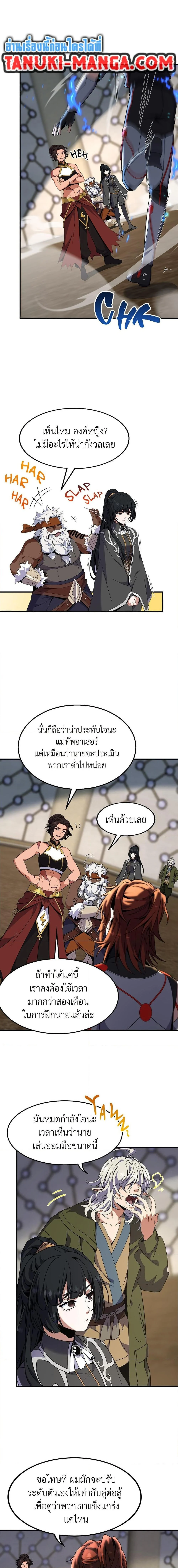 The Beginning After the End ตอนที่ 210 page 17