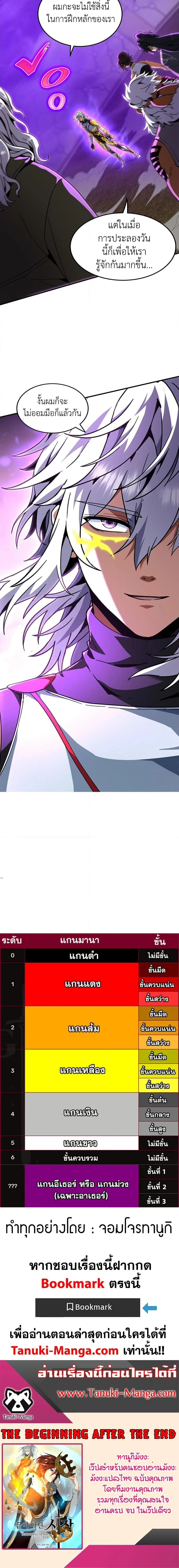 The Beginning After the End ตอนที่ 210 page 19