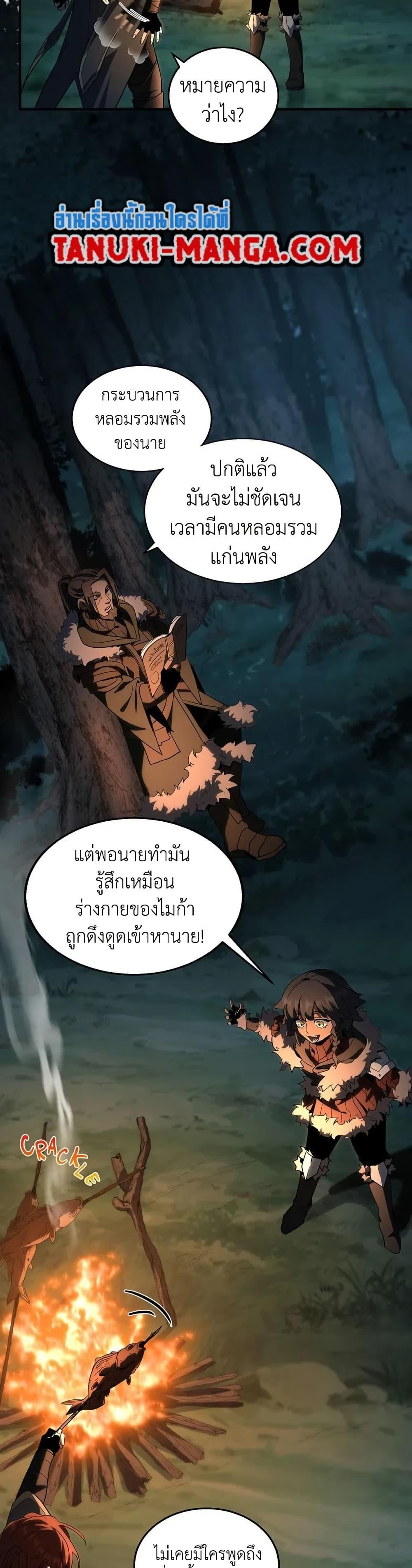 The Beginning After the End ตอนที่ 211 page 8