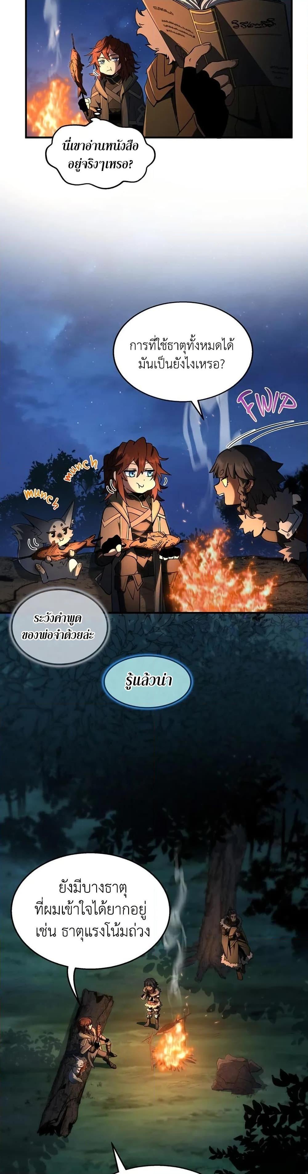 The Beginning After the End ตอนที่ 211 page 10