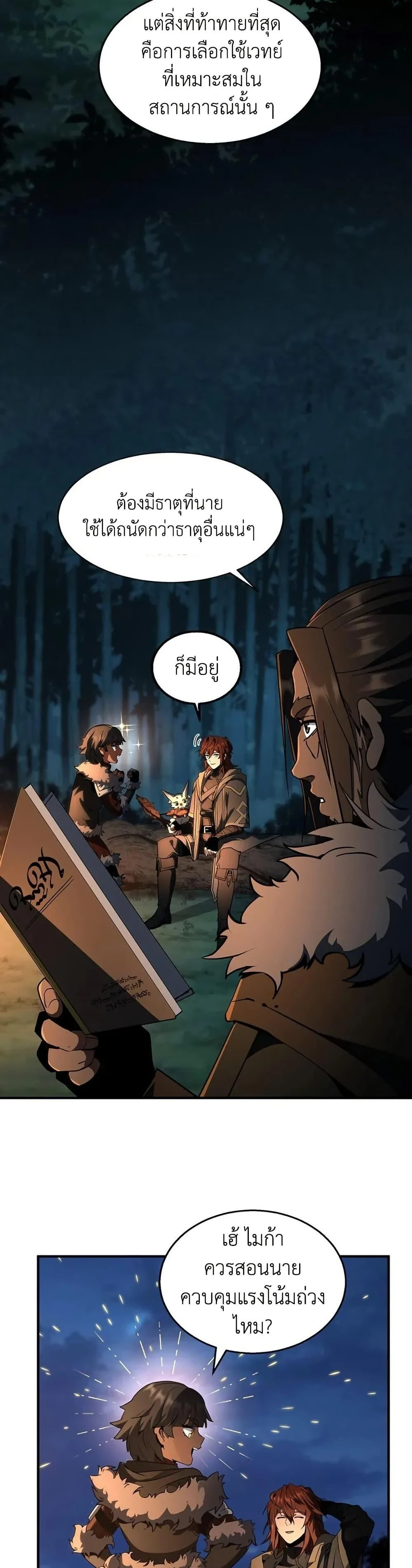 The Beginning After the End ตอนที่ 211 page 11