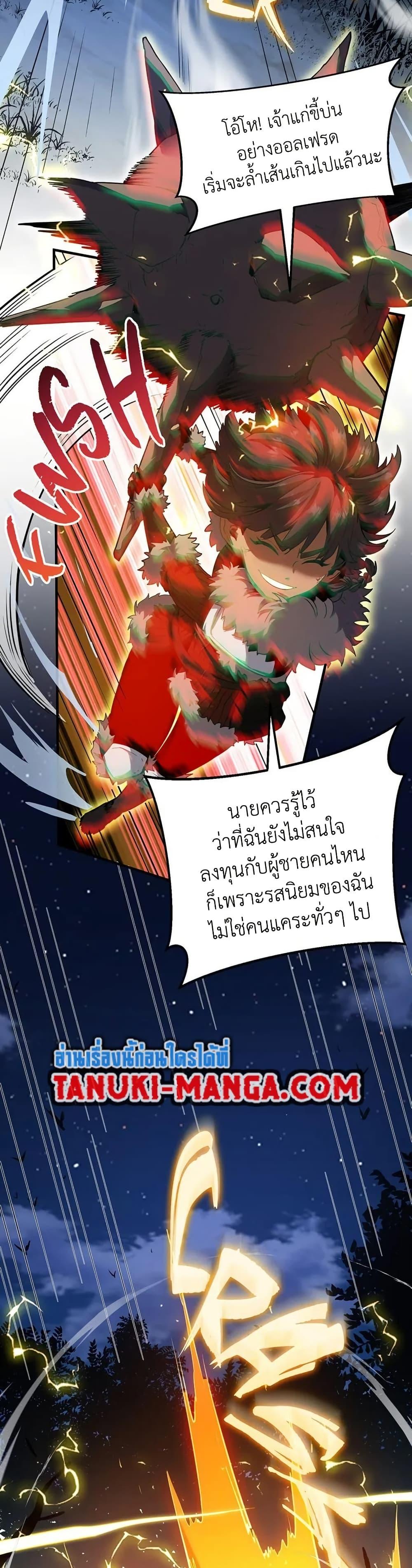 The Beginning After the End ตอนที่ 211 page 17