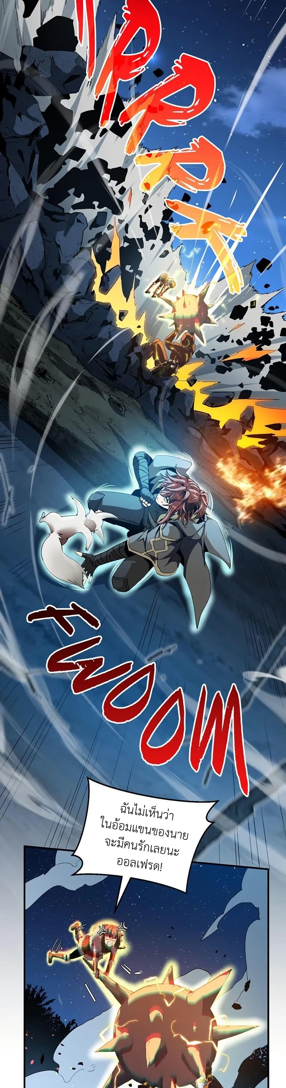 The Beginning After the End ตอนที่ 211 page 20