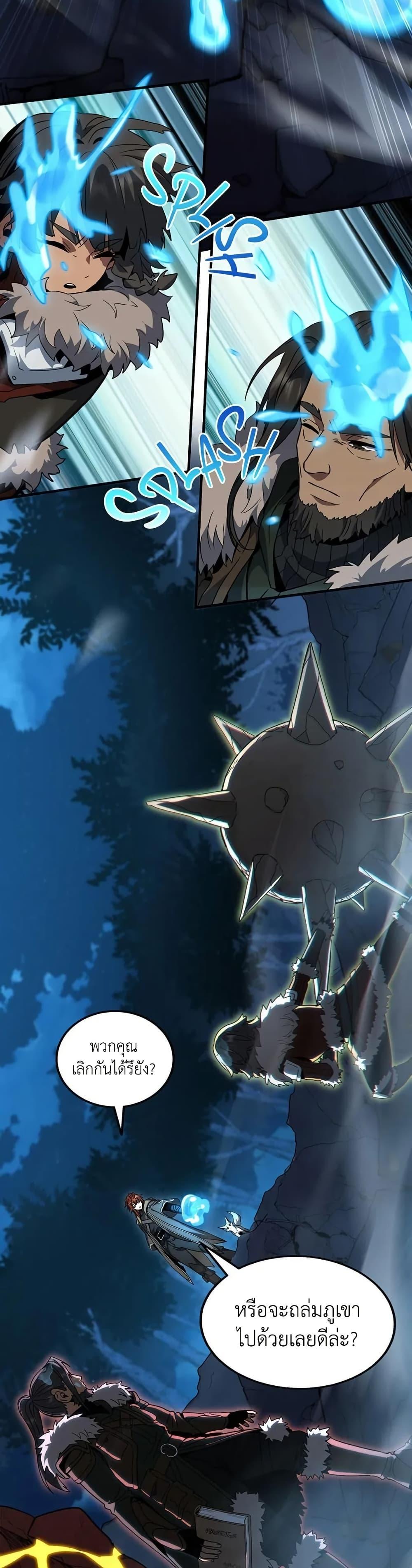 The Beginning After the End ตอนที่ 211 page 22