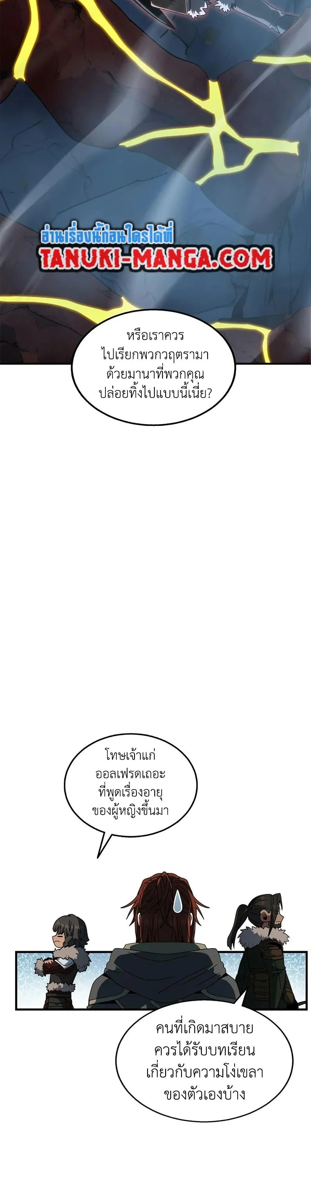 The Beginning After the End ตอนที่ 211 page 23