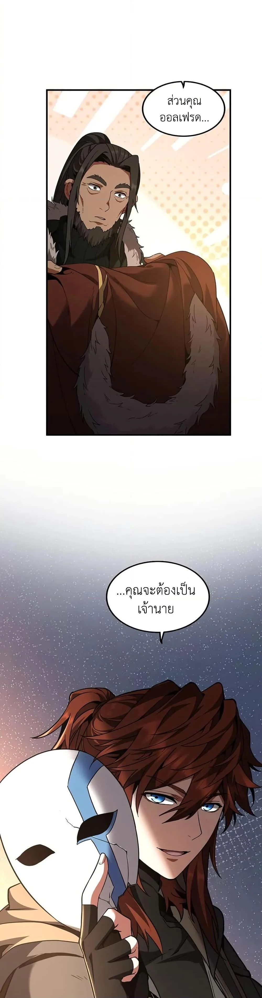 The Beginning After the End ตอนที่ 211 page 29
