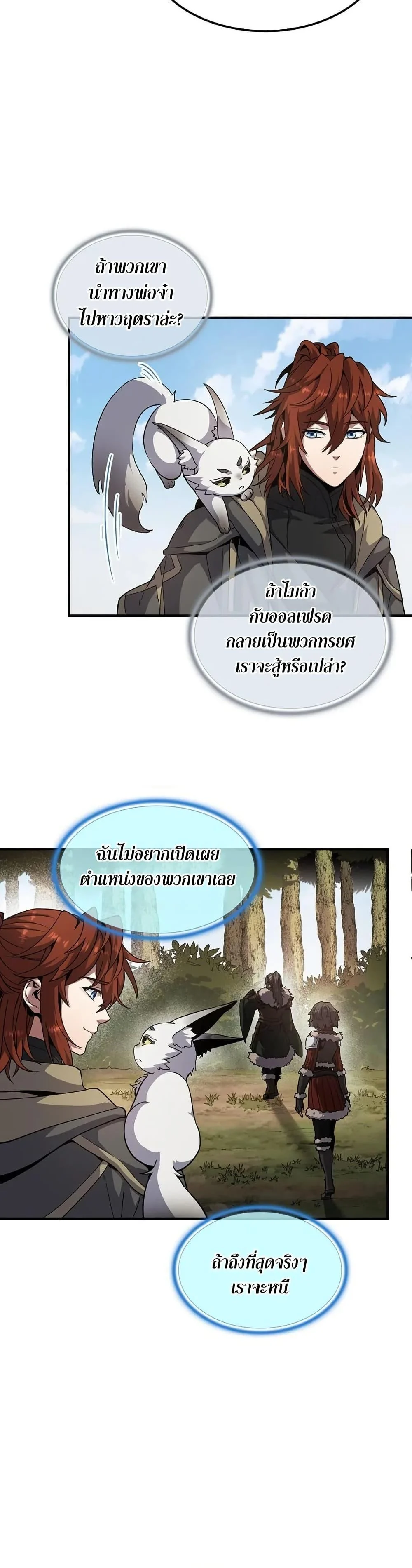 The Beginning After the End ตอนที่ 211 page 34