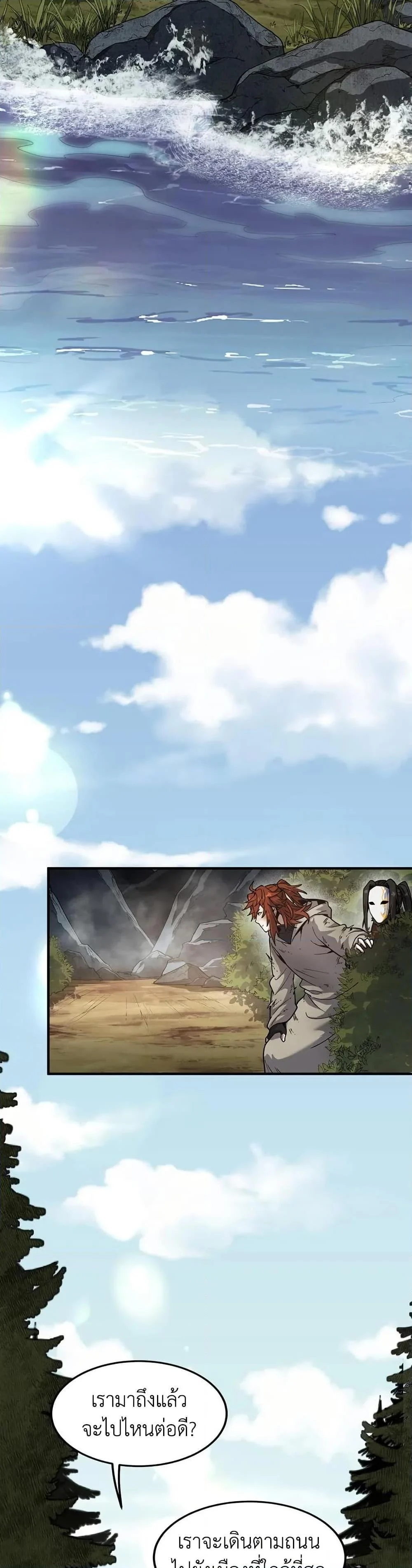 The Beginning After the End ตอนที่ 211 page 41