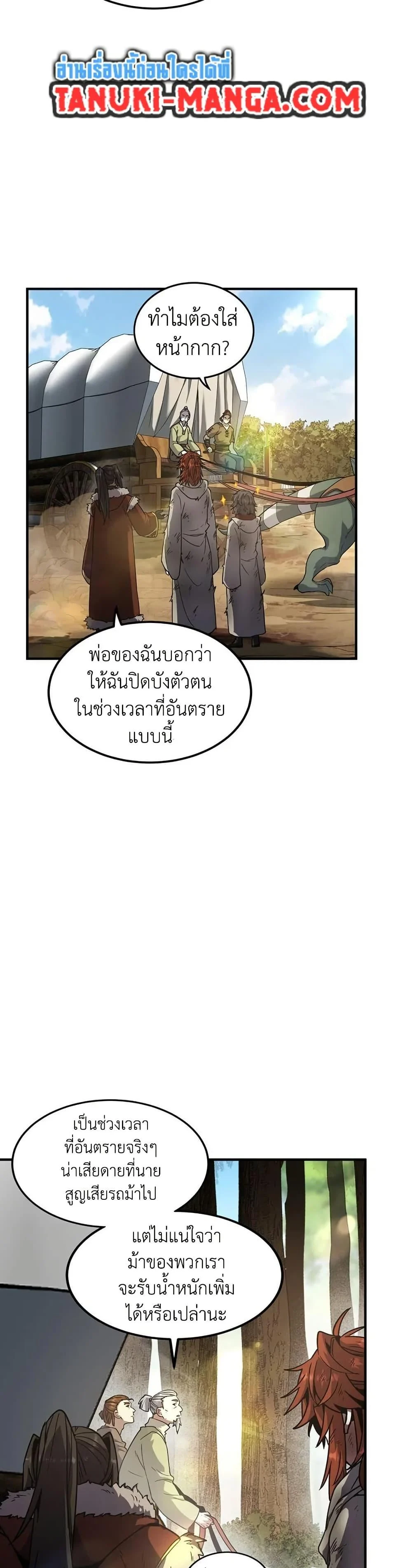 The Beginning After the End ตอนที่ 211 page 44