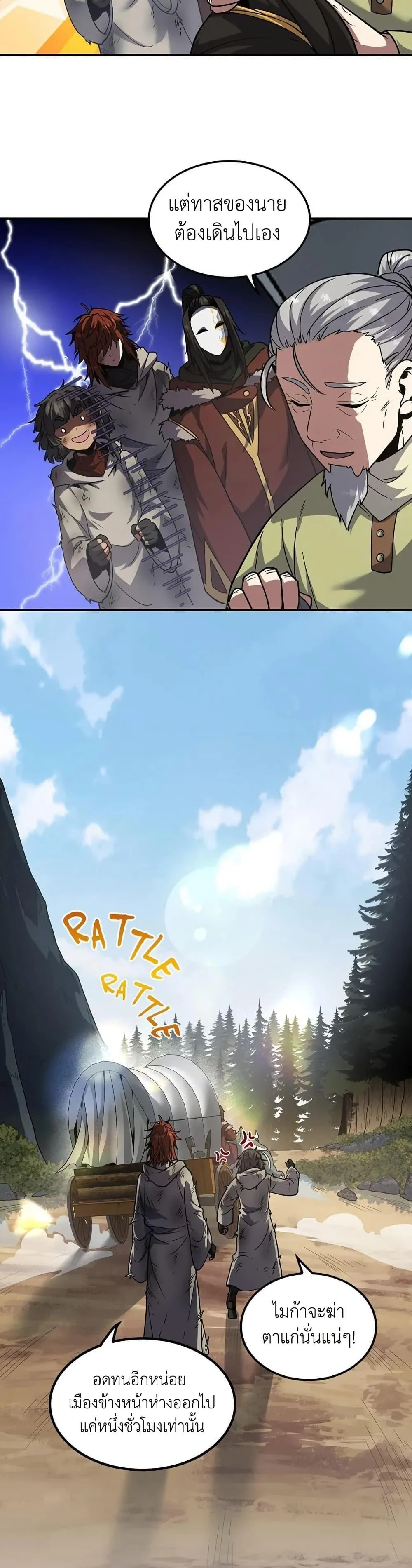 The Beginning After the End ตอนที่ 211 page 46