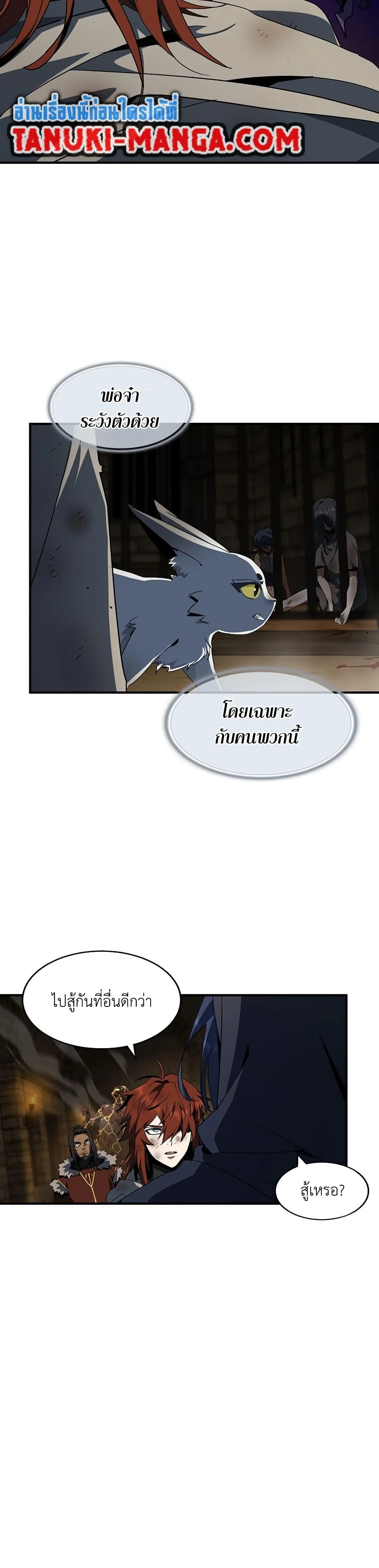 The Beginning After the End ตอนที่ 213 page 3