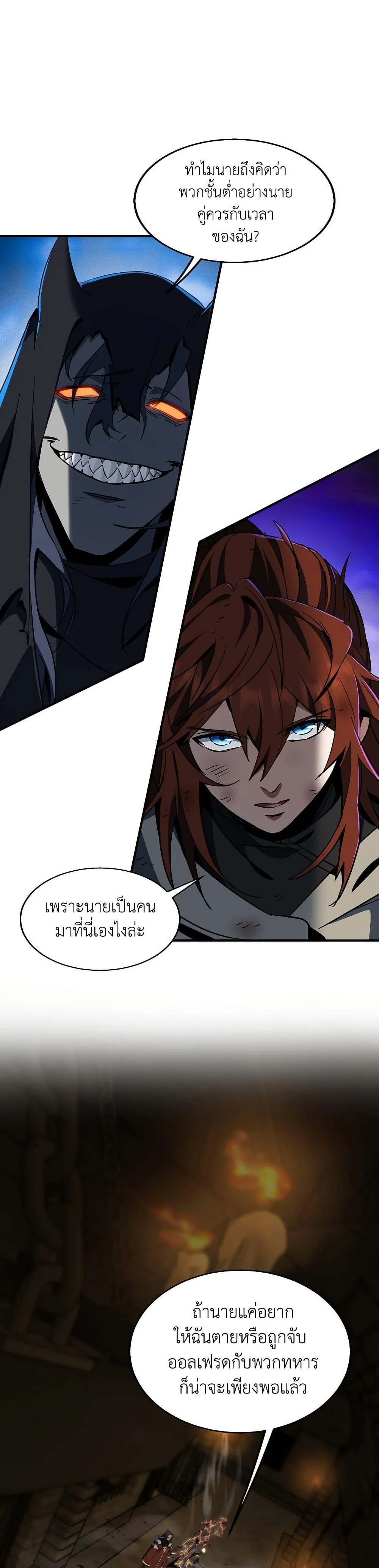 The Beginning After the End ตอนที่ 213 page 4