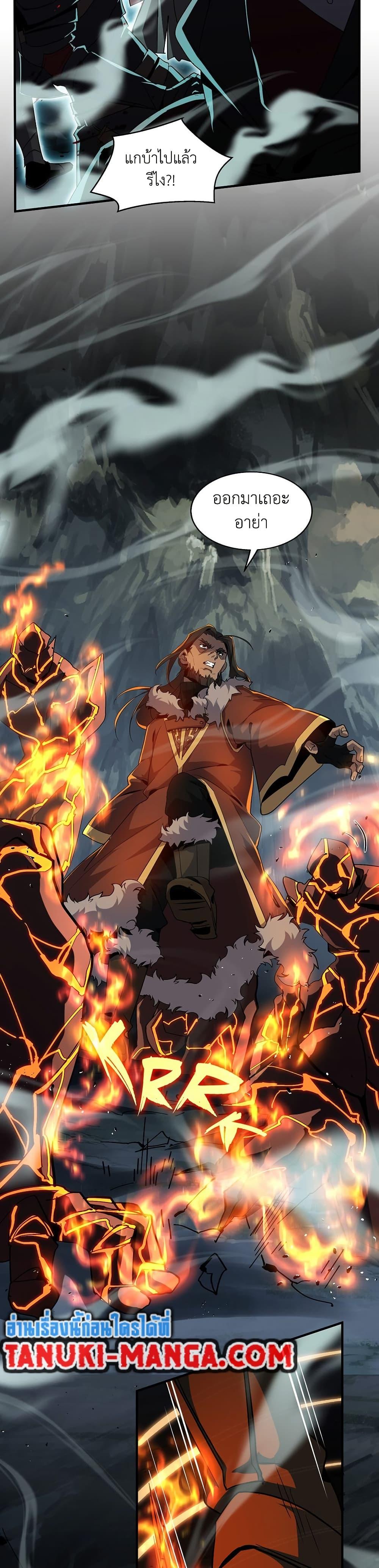 The Beginning After the End ตอนที่ 213 page 16