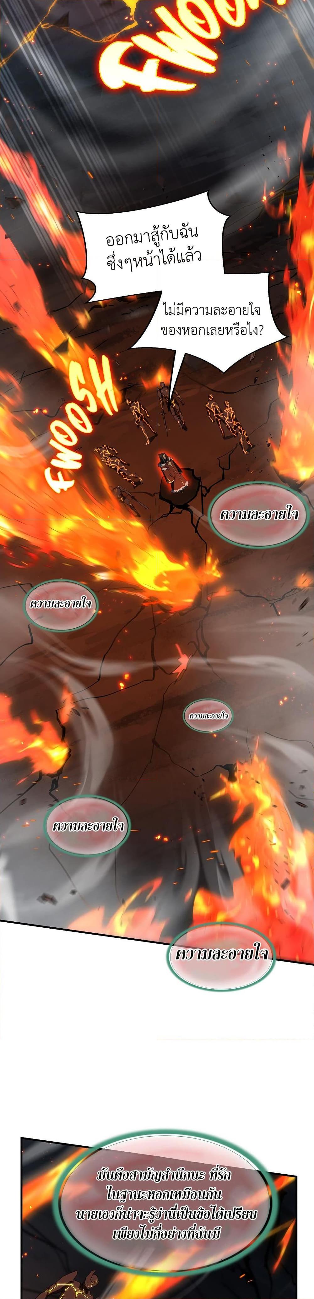 The Beginning After the End ตอนที่ 213 page 23