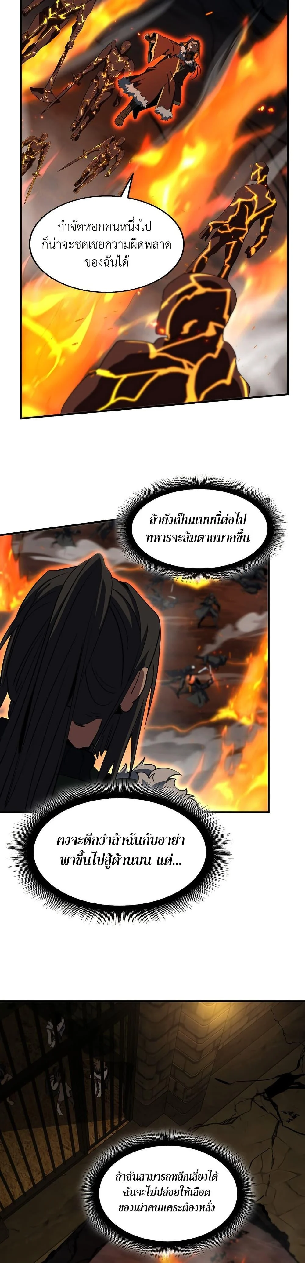 The Beginning After the End ตอนที่ 213 page 24