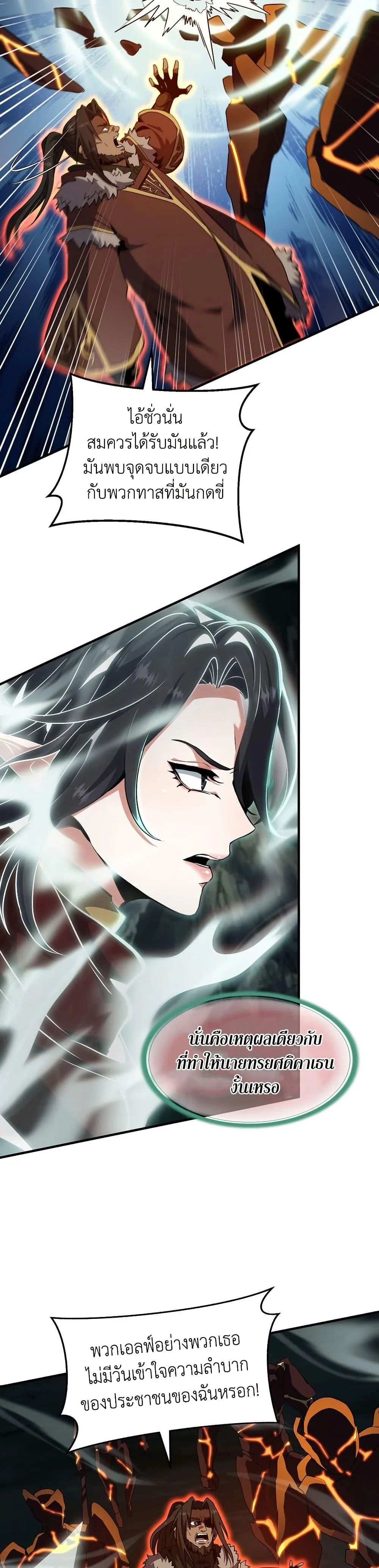 The Beginning After the End ตอนที่ 213 page 31